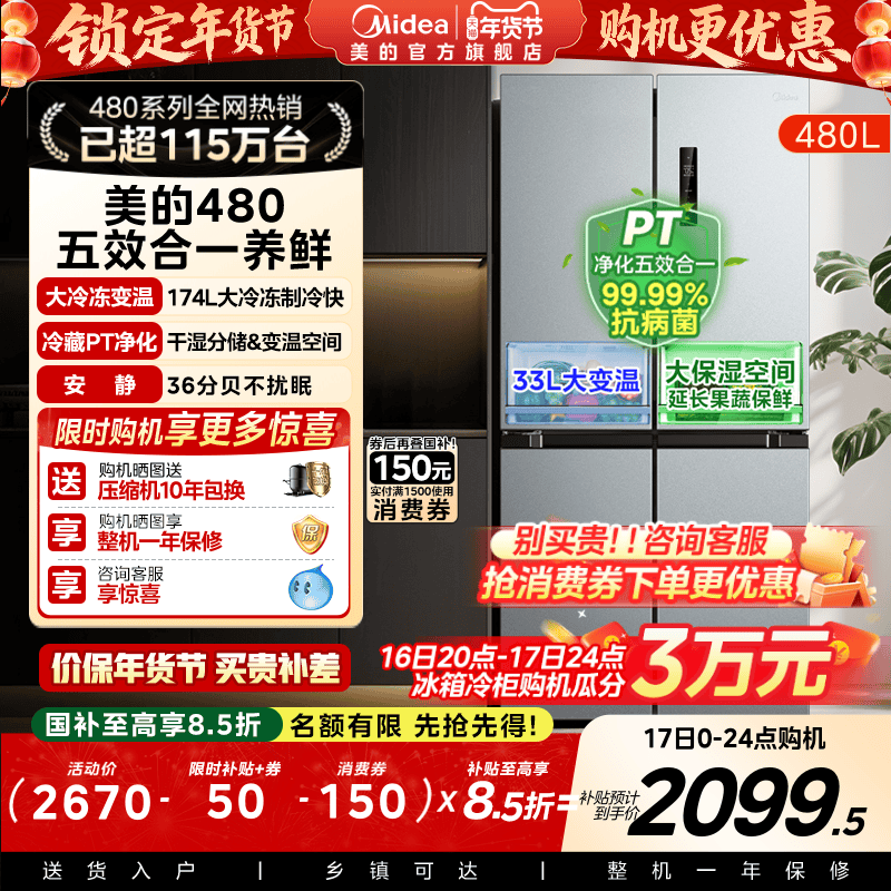 美的480L十字双开四门大容量一级风冷无霜薄嵌入家用冰箱换新补贴大家电厨房冰箱原图主图