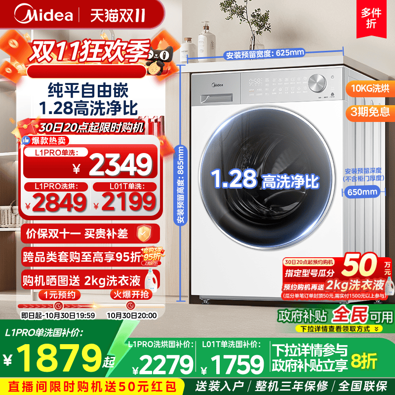 【全民补贴】美的10kg纯平自由嵌家用全自动洗脱烘一体滚筒洗衣机