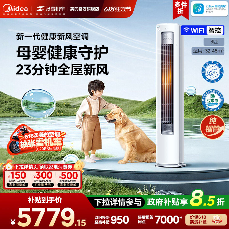 美的空调静新风立式一级变频3匹客厅家用柜机KFR-72LW/N8XF1-1