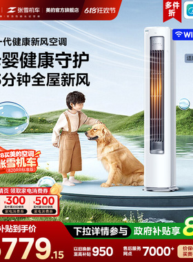 美的空调静新风立式一级变频3匹客厅家用柜机KFR-72LW/N8XF1-1
