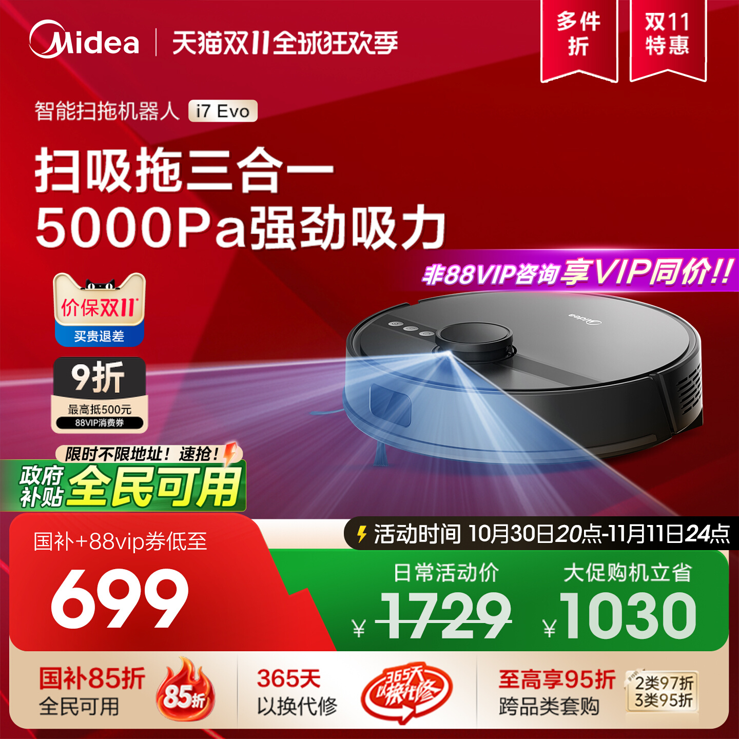 【政府补贴15%】美的扫地机器人i7evo全自动扫拖一体家用智能新品