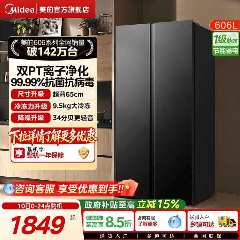 美的606/598对开双开门冰箱
