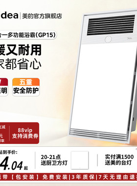 【保价618】美的风暖浴霸排气扇照明一体卫生间集成吊顶浴室GP15