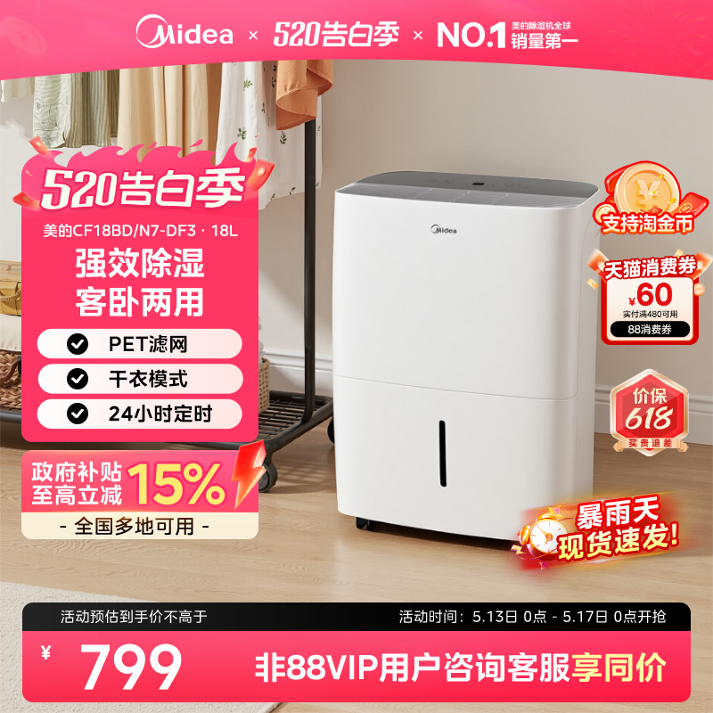 美的家用18升除湿机抽湿客厅卧室回南天梅雨季除湿神器18DF3