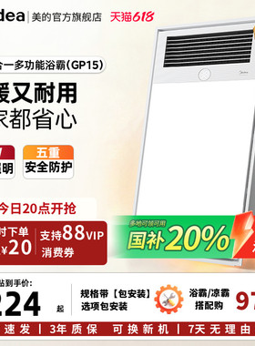 【保价618】美的风暖浴霸排气扇照明一体卫生间集成吊顶浴室GP15