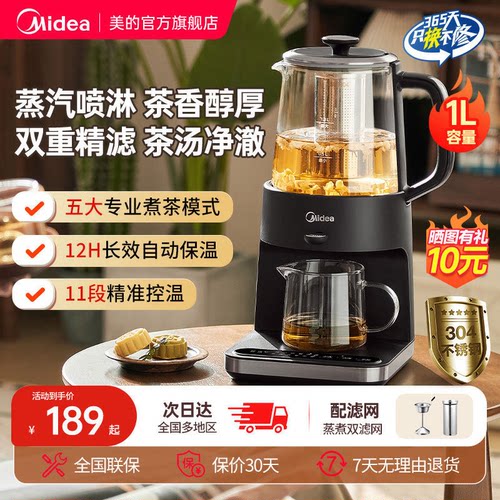 美的全自动蒸泡两用多功能煮茶器