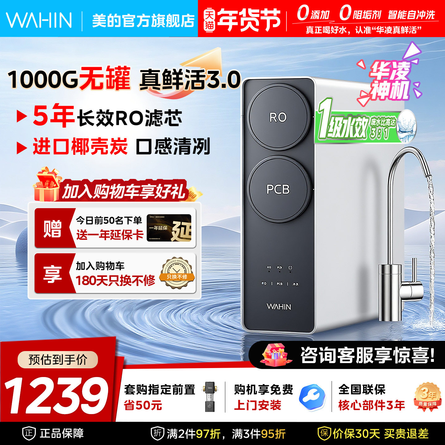 [0阻垢剂]美的出品华凌真鲜活1000G家用净水器直饮机RO反渗透新款