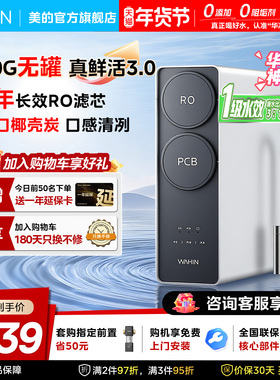 [0阻垢剂]美的出品华凌真鲜活1000G家用净水器直饮机RO反渗透新款