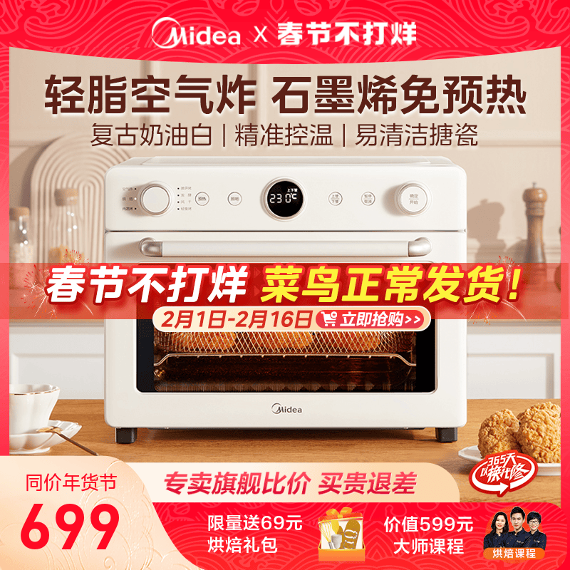 美的空气炸锅烤箱石墨烯免预热家用小型风炉电烤箱搪瓷热风PT2520
