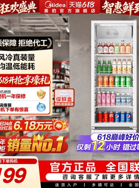 美的318白色饮料展示柜冷藏冰柜保鲜柜商用立式冷柜风冷循环冰箱