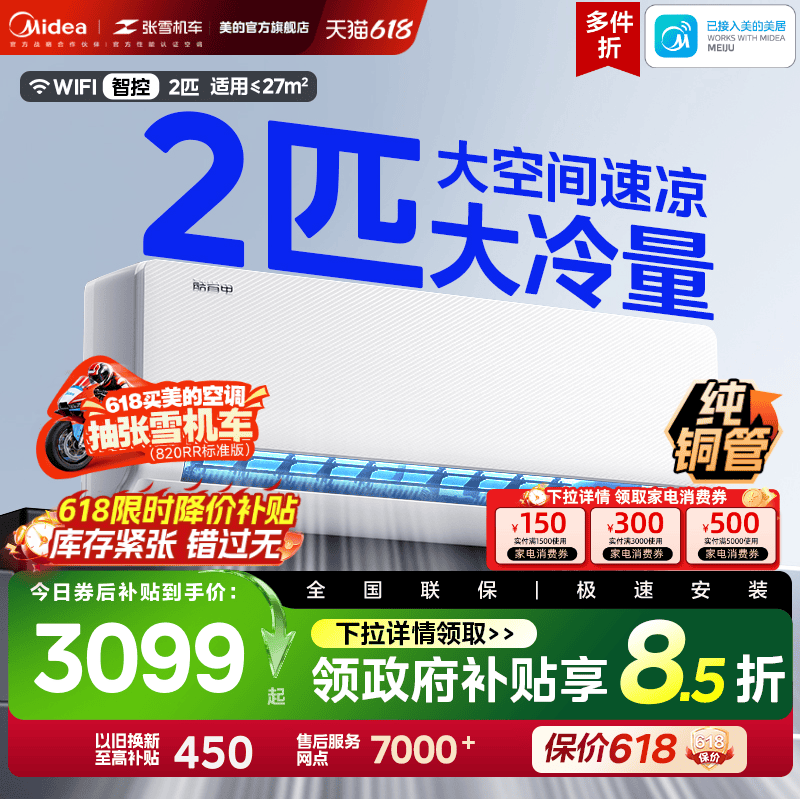 美的空调2匹挂机一级变频冷暖官方正品家用壁挂式客厅静音酷省电