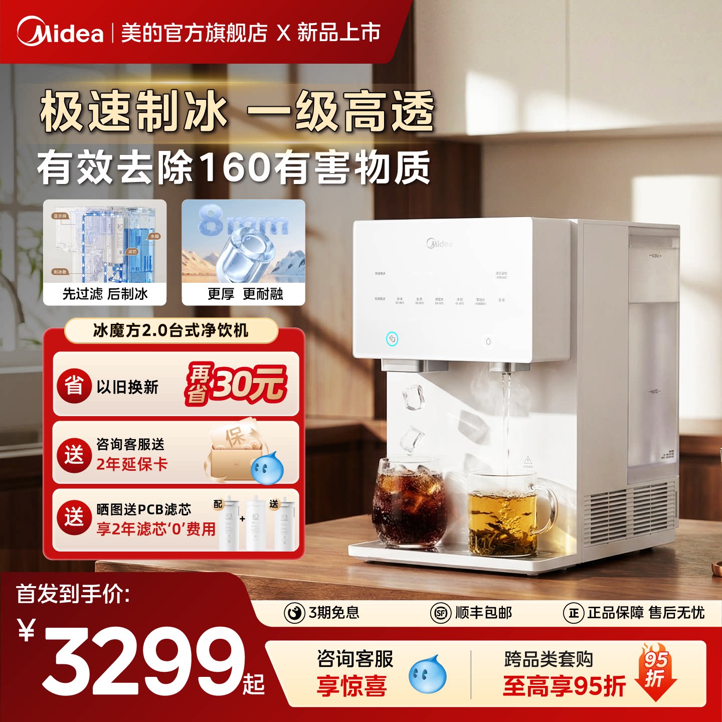 美的冰魔方2.0制冰净水器家用直饮即热一体台式净饮水机3707