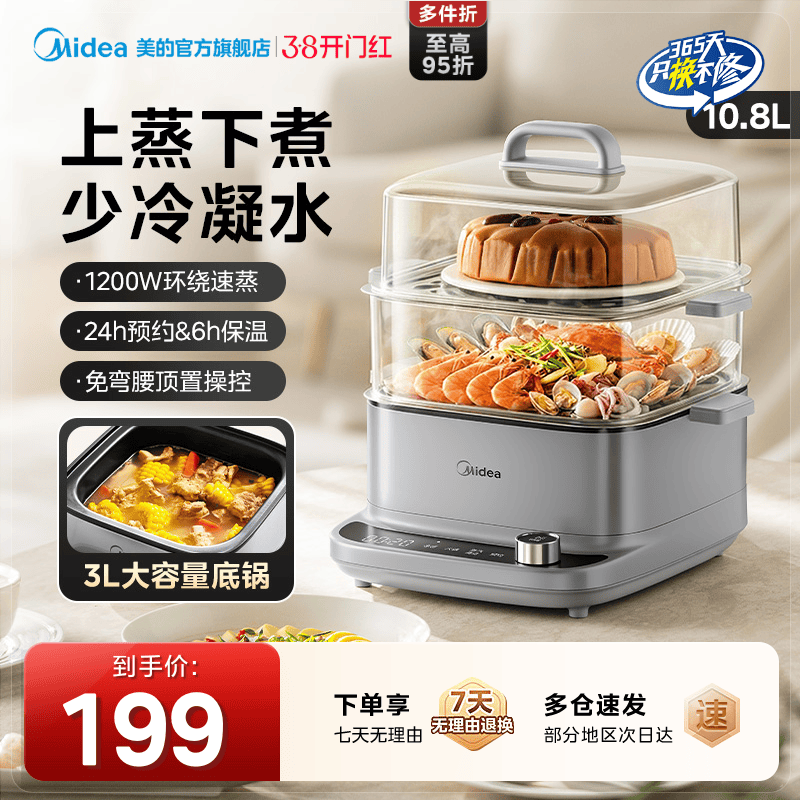 美的电蒸锅不锈钢蒸片蒸煮一体锅多功能家用三层可预约电蒸箱
