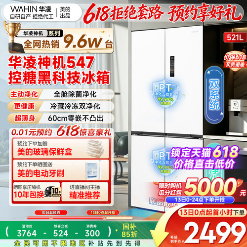 美的出品华凌神机547双系统冰箱风冷无霜零嵌入家用十字双开四门
