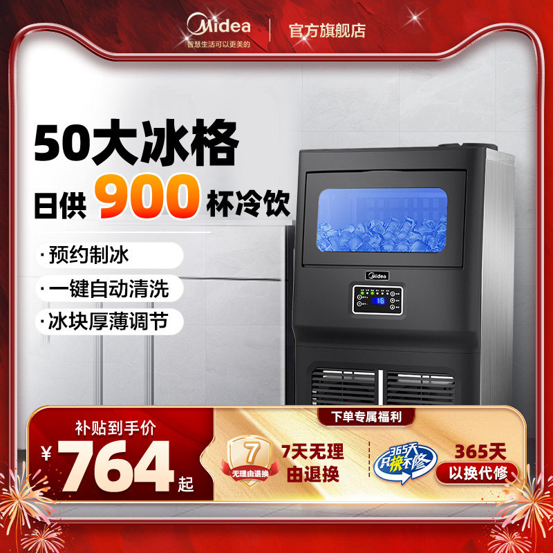 美的制冰机商用自动实心方块冰一体小型奶茶店冰粒机大容量50冰格