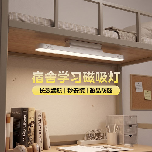 美的USB充电宿舍神器磁吸宿舍灯