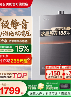 美的安睡M9max燃气热水器家用天然气16升静音增压可选零冷水恒温