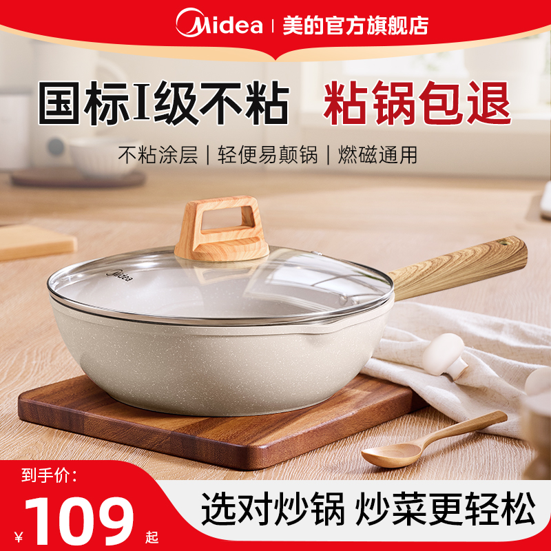 美的32cm麦饭石不粘锅