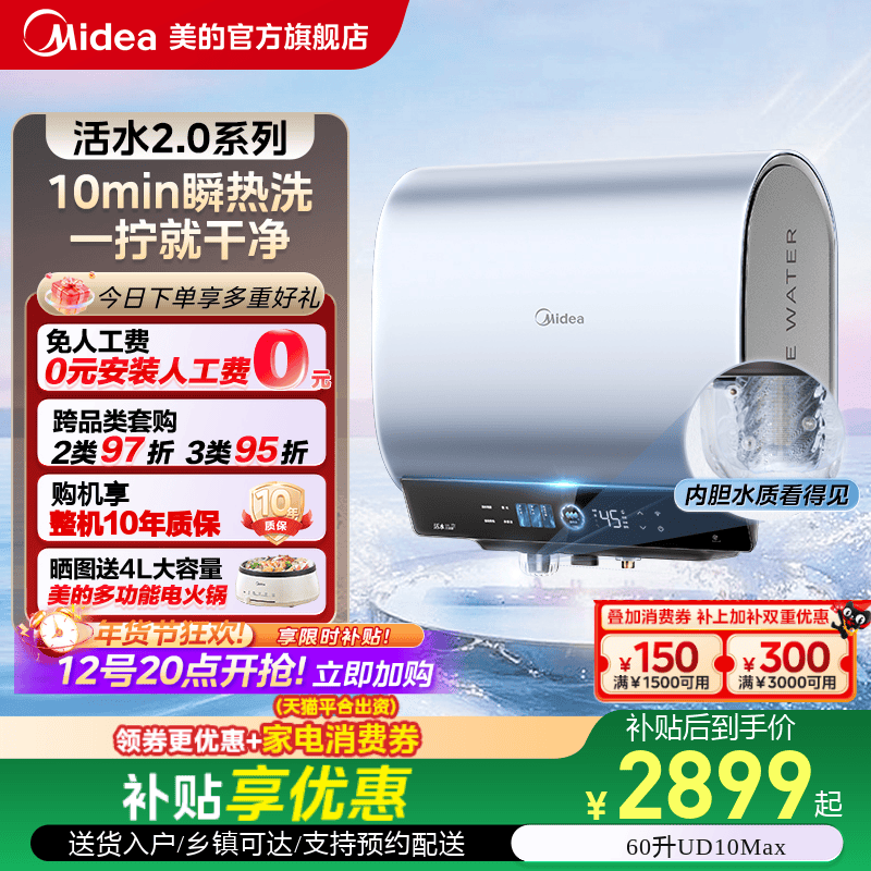 美的活水2.0电热水器UD10MAX双胆扁桶洗澡家用一级家电UD10Ultra