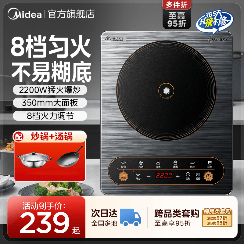 美的多功能电磁炉家用