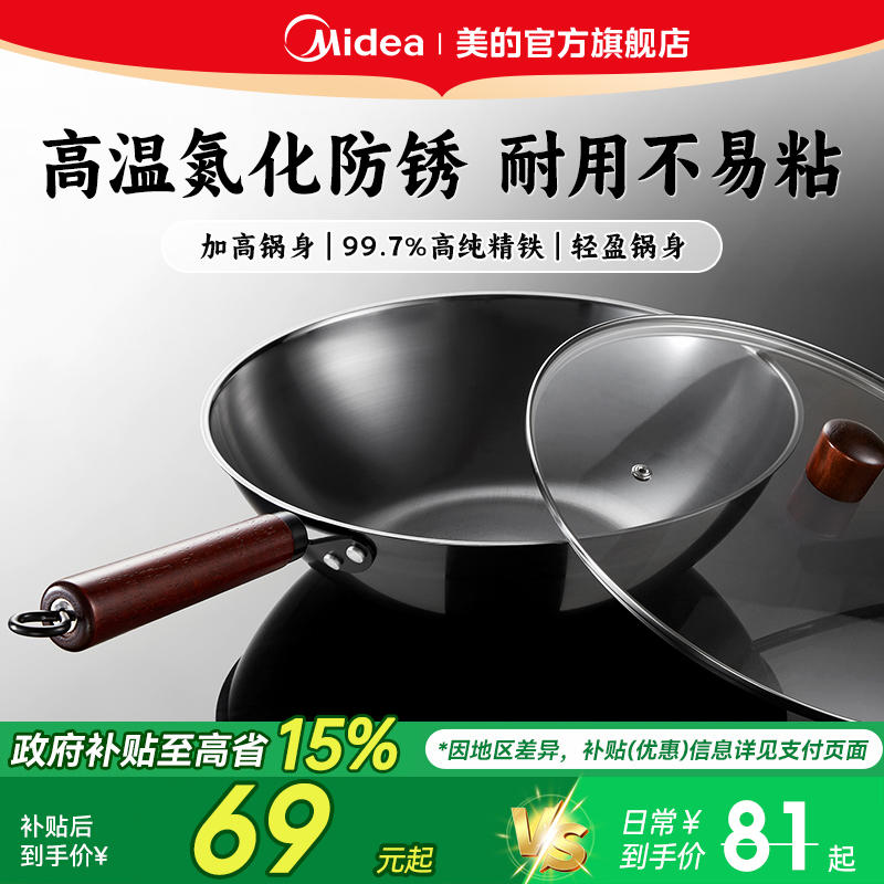 美的铁锅无涂层炒锅家用炒菜锅不易粘锅电磁炉专用燃气灶旗舰