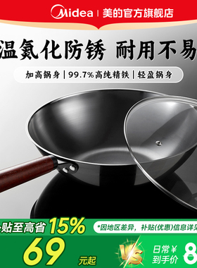 美的铁锅无涂层炒锅家用炒菜锅不易粘锅电磁炉专用燃气灶旗舰