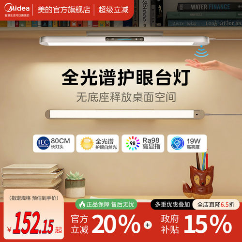 补贴15% 美的浩瀚光台灯护眼学习专用壁挂式学生儿童磁吸长条灯