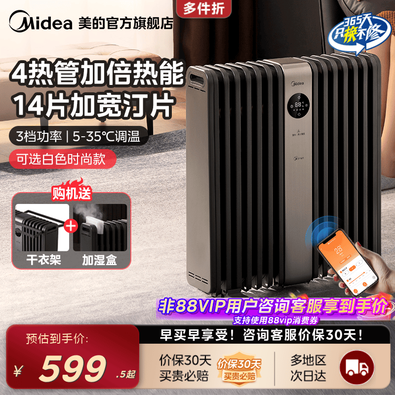 美的取暖器油汀家用速热省电客厅智能暖风机电暖气电烘干新品旗舰