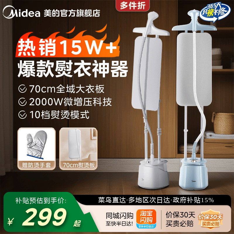 美的挂烫机家用蒸汽熨斗立式熨烫一体机小型商用服装店衣服熨烫机