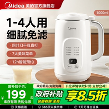 美的豆浆机破壁机小型家用全自动多功能静音无渣感免滤料理烹饪机