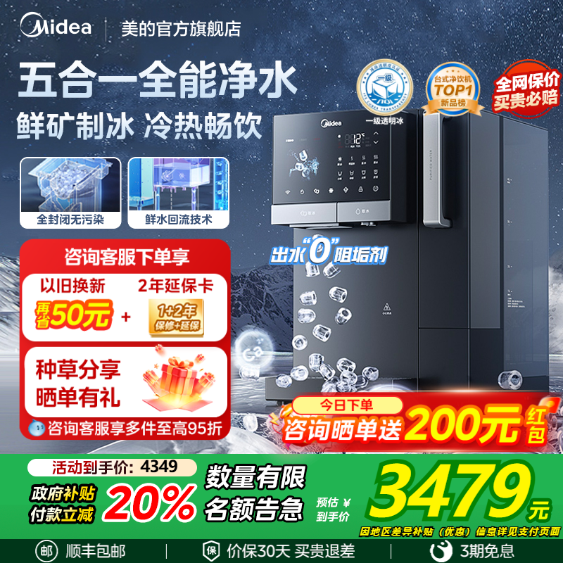 【政府补贴】美的制冰净水器家用直饮矿化即热一体净饮水机冰魔方