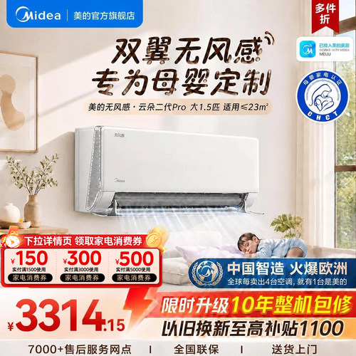 美的空调无风感大1.5匹新品上市