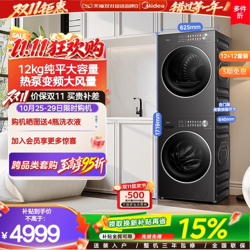 美的12kg快净除菌热泵洗烘套装