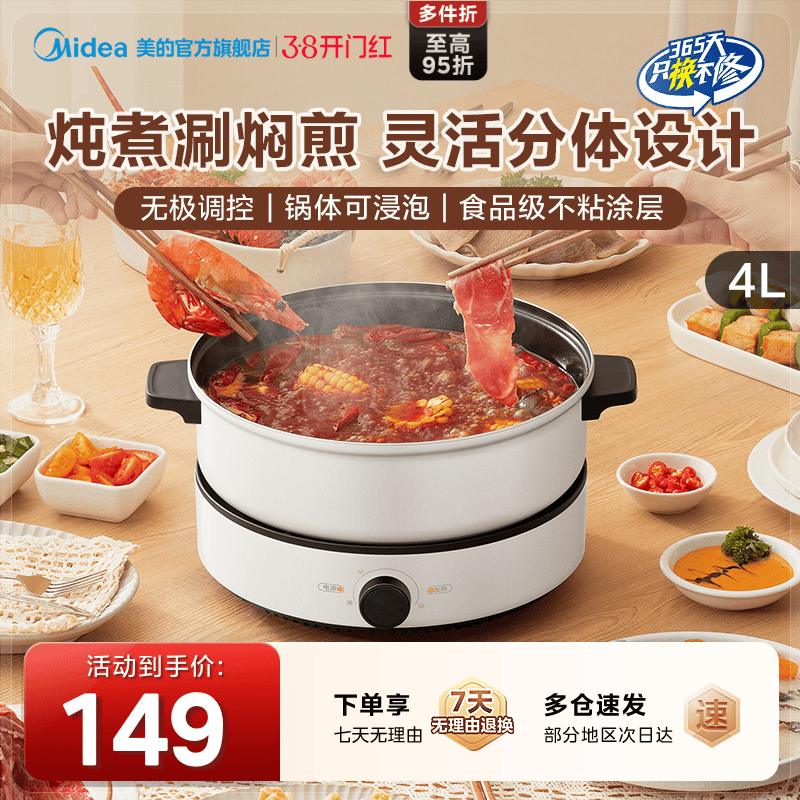 美的电火锅锅家用多功能分体式电煮锅电锅小电炒锅埚电热锅蒸501