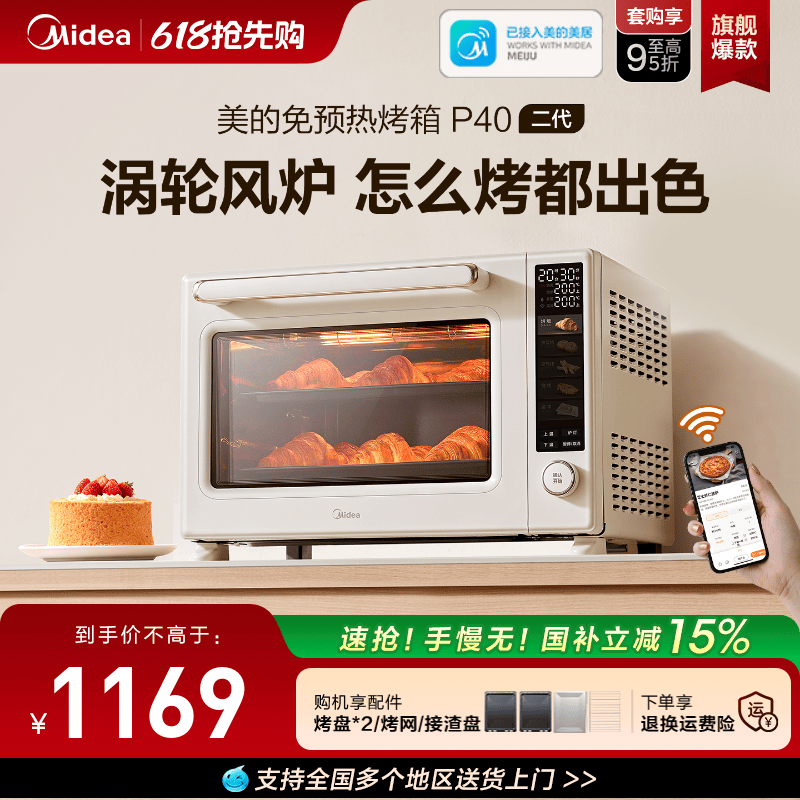 美的P40二代风炉烤箱免预热