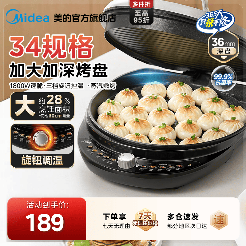 美的电饼铛家用双面加热煎烤机烙饼不粘锅加大加深新款官方正品