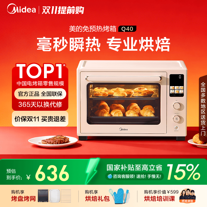 政府补贴美的Q40免预热风炉烤箱