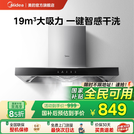 美的T33A抽油烟机吸烟机家用厨房大吸力顶吸式欧式自清洗租房脱排