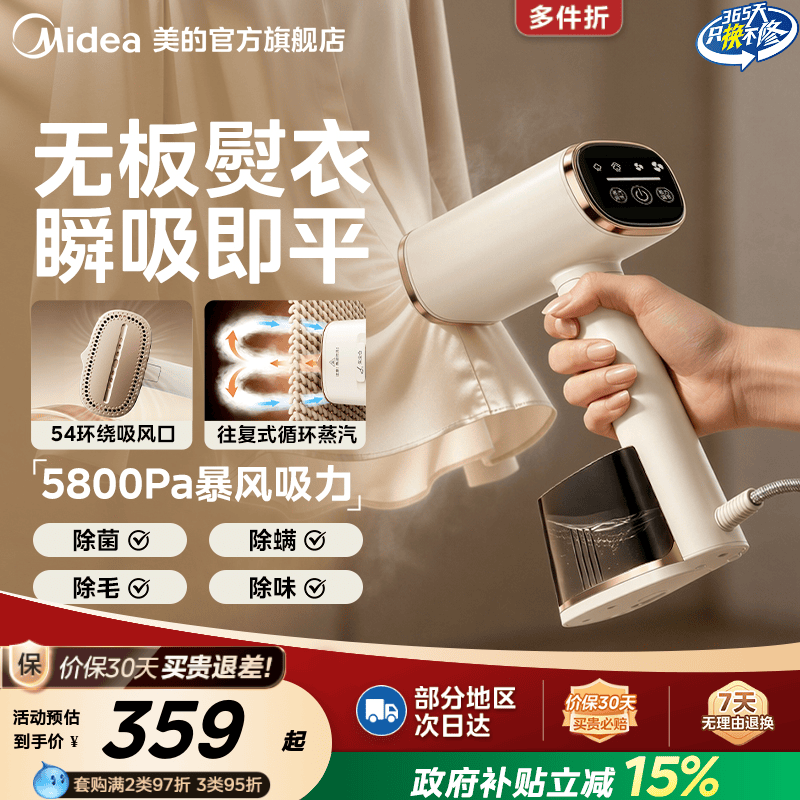 美的新品吸烫机手持小型挂烫机