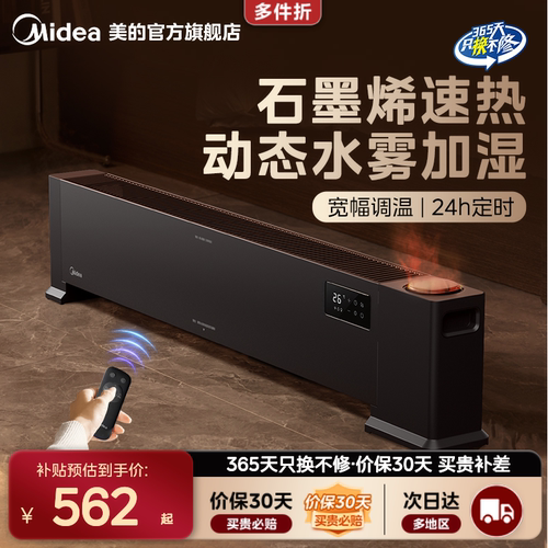 美的节能省电防水踢脚线取暖器