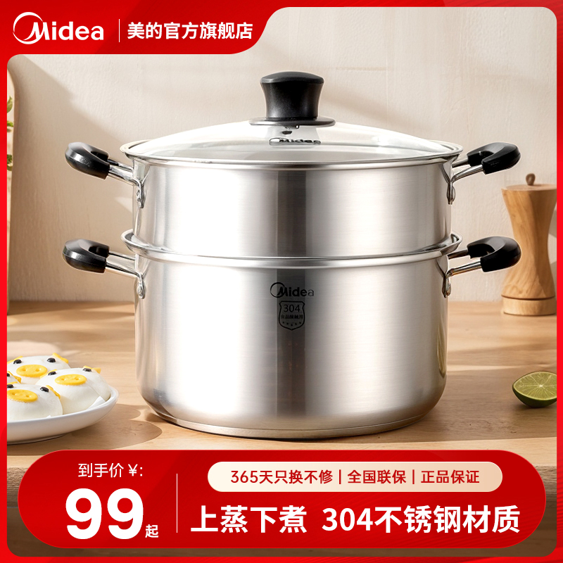美的蒸锅家用304不锈钢双层食品级屉蒸馒头汤锅煮锅炒锅磁燃气灶