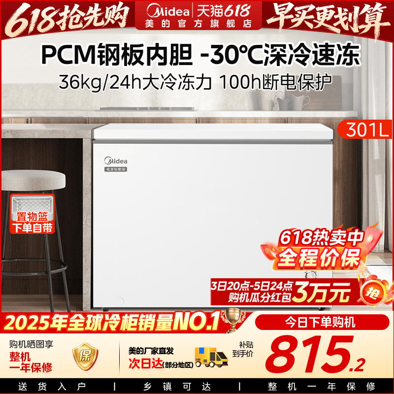 美的301L冰柜家用大容量商用冷藏冷冻两用冷柜一级冰箱官方旗舰店