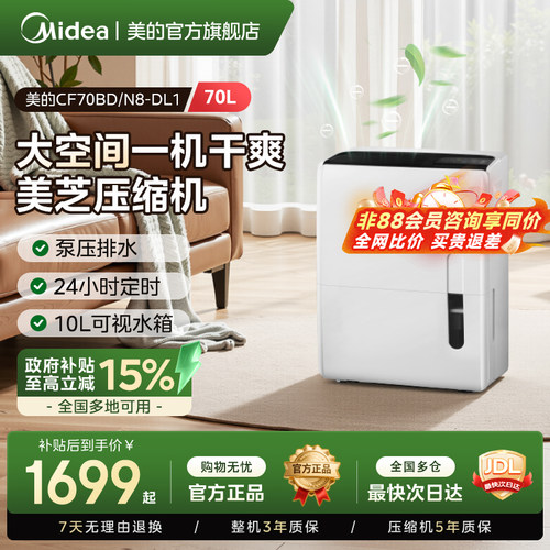 美的大功率仓库工业吸湿器70DL1
