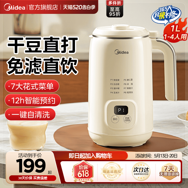 美的破壁家用豆浆机全自动多功能料理免过滤轻音烹饪机官方正品新