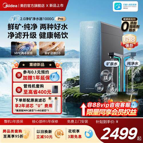 美的星河2.0净矿净水器Pro过滤器