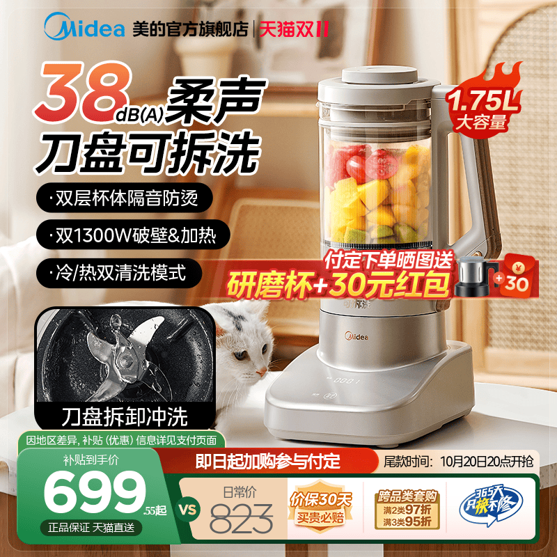 美的轻音破壁机刀盘可拆