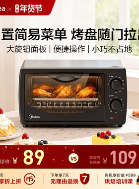 政府补贴美的烤箱家用烘焙专用小型电烤箱10升多功能蛋挞机108B