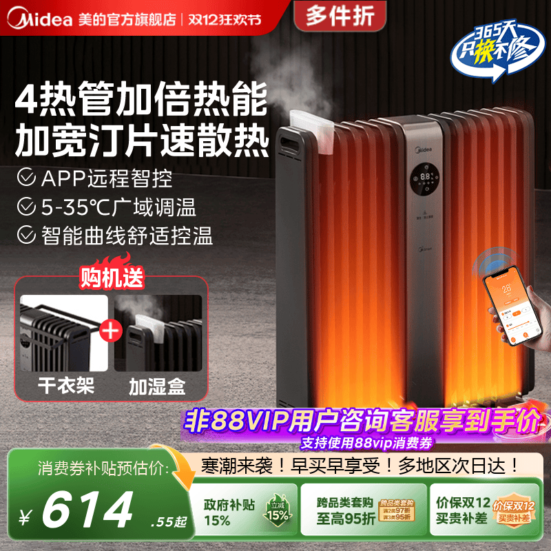 美的油汀取暖器家用速热智能语音定时暖风机客厅卧室制热电暖气