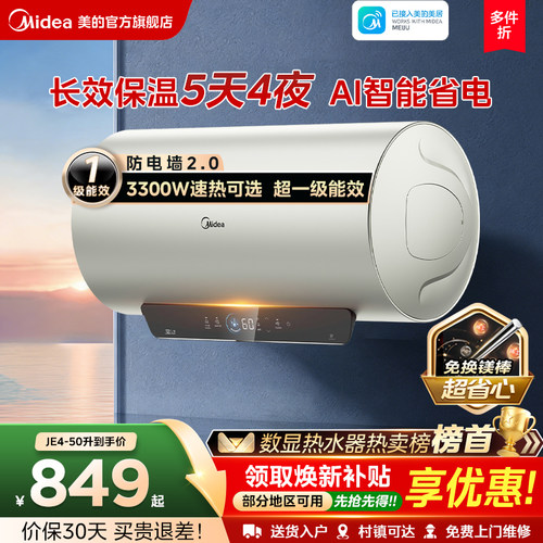 美的终身免换镁棒电热水器