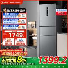 美的249三门冰箱风冷无霜大容量变频一级能效家用小型宿舍租房